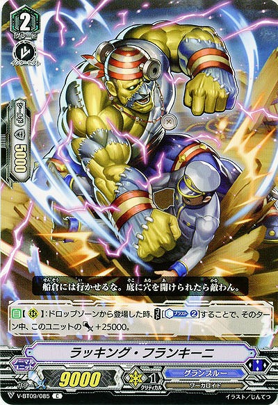 【倉庫在庫】ラッキング・フランキーニ 【V-BT09/085C】