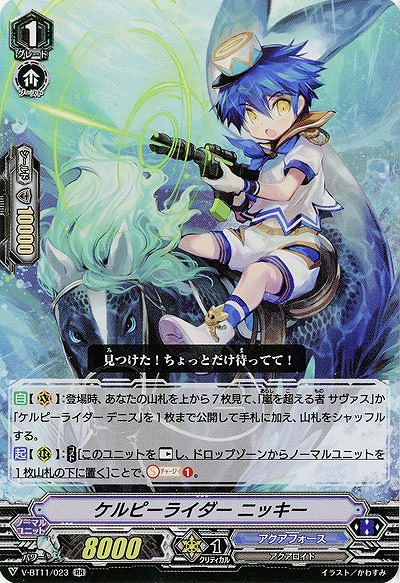 【倉庫在庫】ケルピーライダー ニッキー(RR) 【V-BT11/023RR】