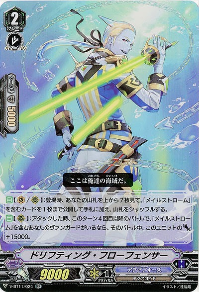 【倉庫在庫】ドリフティング・フローフェンサー(RR) 【V-BT11/024RR】