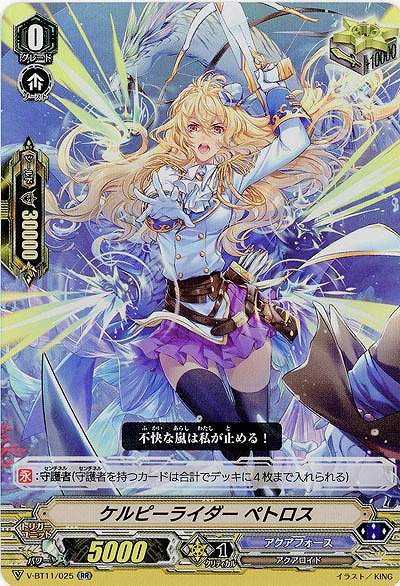 【倉庫在庫】ケルピーライダー ペトロス(RR) 【V-BT11/025RR】