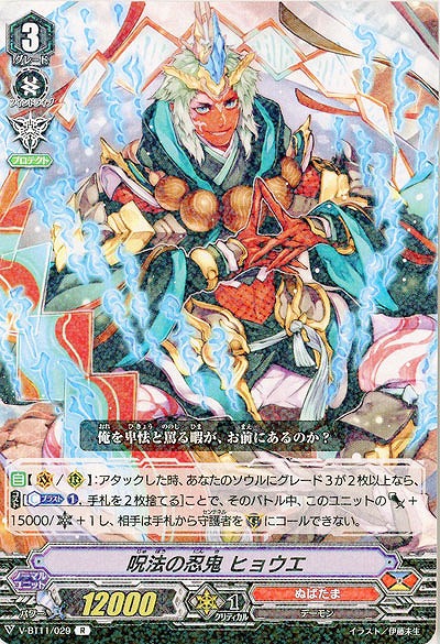 【倉庫在庫】呪法の忍鬼 ヒョウエ 【V-BT11-029R】