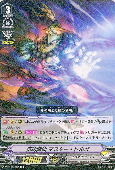 【倉庫在庫】気功闘仙 マスター・トルガ 【V-BT11-032R】