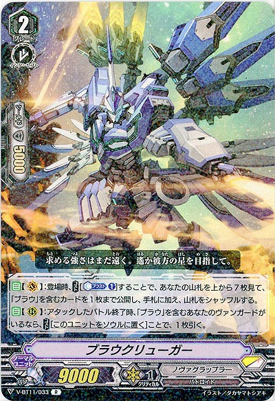 【倉庫在庫】ブラウクリューガー 【V-BT11-033R】