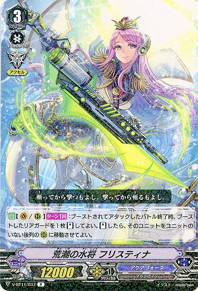 【倉庫在庫】荒潮の水将 フリスティナ 【V-BT11-037R】