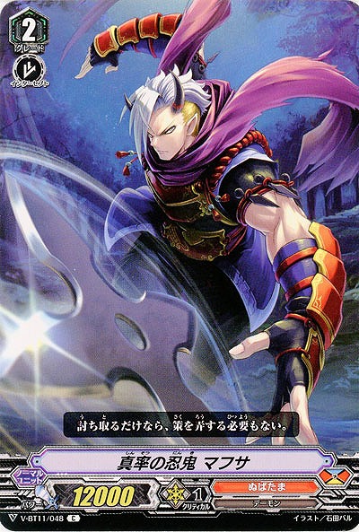 【倉庫在庫】真率の忍鬼 マフサ 【V-BT11-048C】