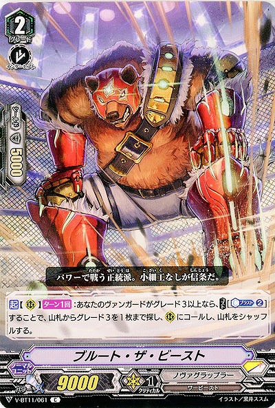 【倉庫在庫】ブルート・ザ・ビースト 【V-BT11-061C】