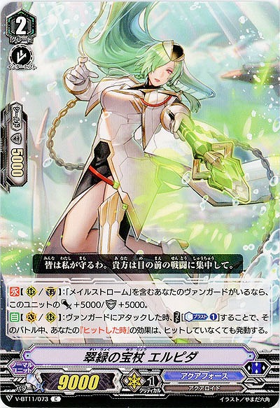 【倉庫在庫】翠緑の宝杖 エルピダ 【V-BT11-073C】