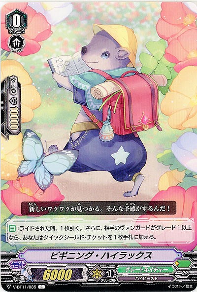 【倉庫在庫】ビギニング・ハイラックス 【V-BT11-085C】