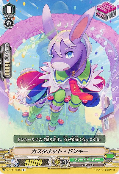 【倉庫在庫】カスタネット・ドンキー 【V-BT11-088C】