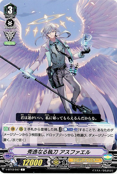 【倉庫在庫】秀逸なる執刀 アスファエル 【V-BT12/047C】