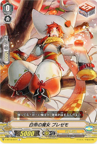 【倉庫在庫】白帝の魔女 プレゼモ 【V-BT12/077C】