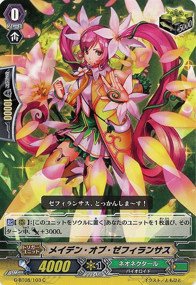 【倉庫在庫】メイデン・オブ・ゼフィランサス 【G-BT08/103C】