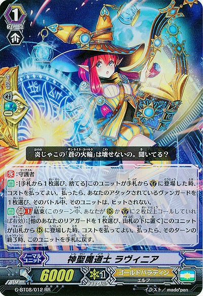 【倉庫在庫】神聖魔道士 ラヴィニア(RR) 【G-BT08/012RR】
