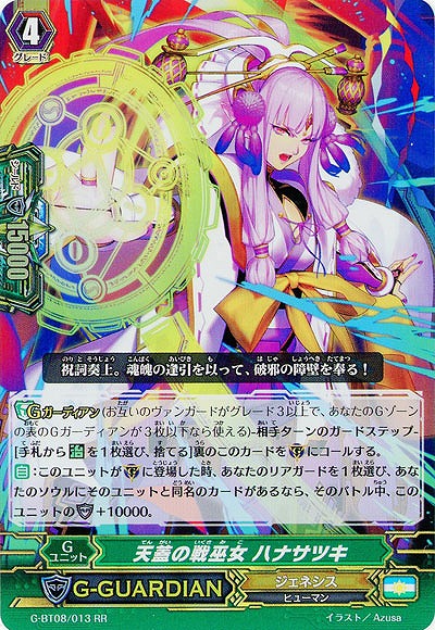 【倉庫在庫】天蓋の戦巫女 ハナサツキ(RR) 【G-BT08/013RR】