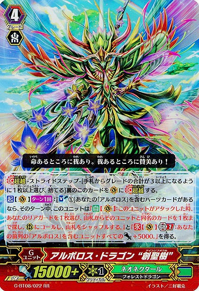 【倉庫在庫】アルボロス・ドラゴン “創聖樹” (RR) 【G-BT08/022RR】