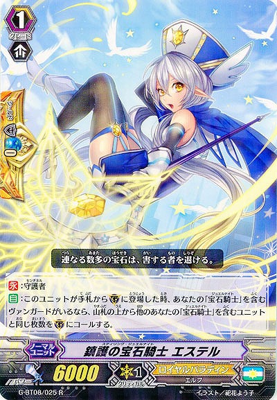 【倉庫在庫】鎮護の宝石騎士 エステル 【G-BT08/025R】