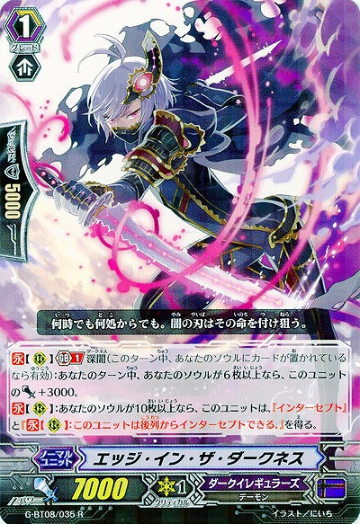 【倉庫在庫】エッジ・イン・ザ・ダークネス 【G-BT08/035R】