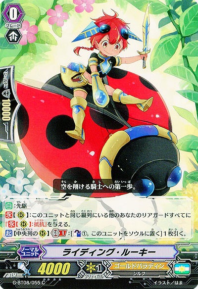 【倉庫在庫】ライディング・ルーキー 【G-BT08/055C】