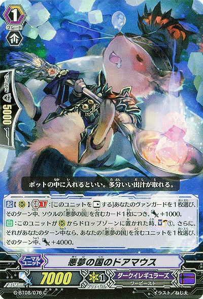 【倉庫在庫】悪夢の国のドアマウス 【G-BT08/076C】