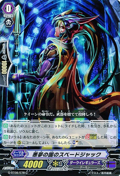 【倉庫在庫】悪夢の国のスペードジャック 【G-BT08/078C】