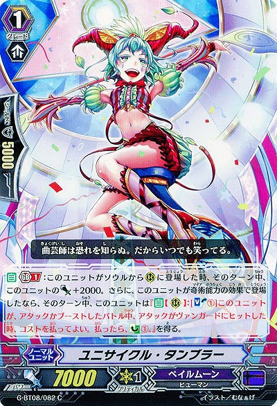 【倉庫在庫】ユニサイクル・タンブラー 【G-BT08/082C】