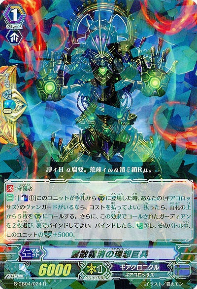 【倉庫在庫】雲散霧消の理想巨兵 【G-CB04-024R】