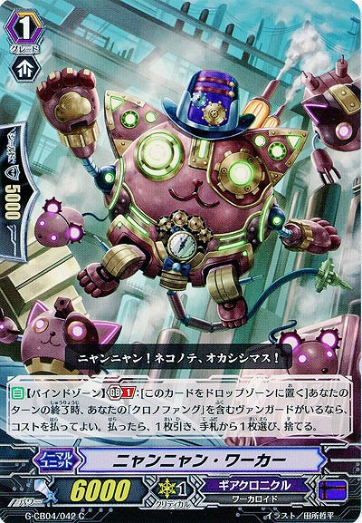 【倉庫在庫】ニャンニャン・ワーカー 【G-CB04-042C】