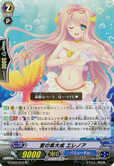 【倉庫在庫】愛の集大成 エレノア(RR) 【G-CB05/015RR】