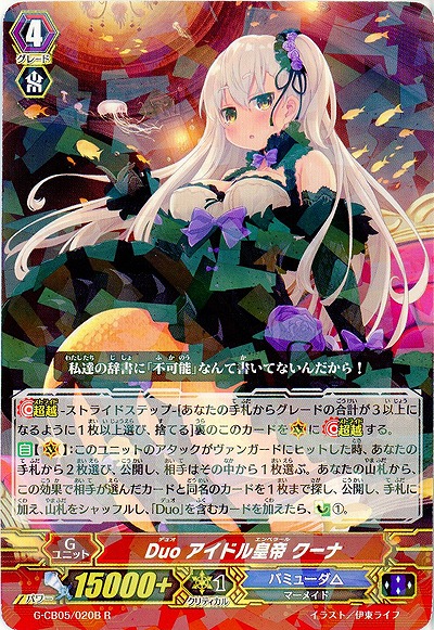 【倉庫在庫】Duo アイドル皇帝 クーナ(黒) 【G-CB05/020BR】