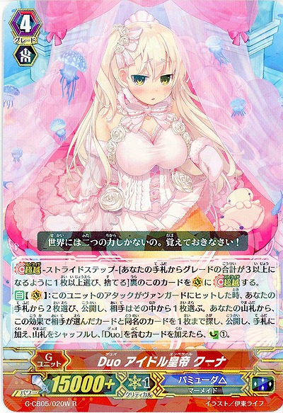 【倉庫在庫】Duo アイドル皇帝 クーナ(白) 【G-CB05/020WR】