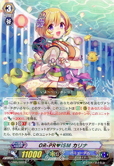 【倉庫在庫】OR-PR?ISM カリナ 【G-CB05/022R】