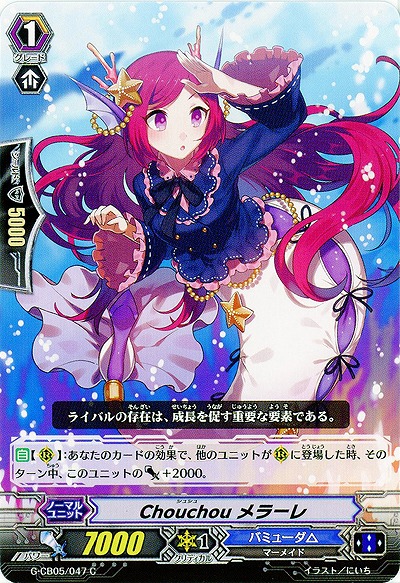 【倉庫在庫】Chouchou メラーレ 【G-CB05/047C】