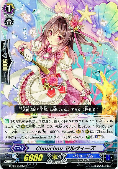 【倉庫在庫】Chouchou マルヴィーズ 【G-CB05/052C】
