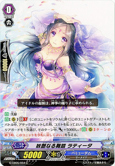 【倉庫在庫】妖艶なる舞踏 ラティータ 【G-CB05/054C】