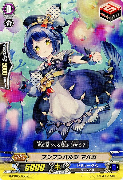 【倉庫在庫】プンプンバルジ マハカ 【G-CB05/058C】