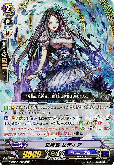 【倉庫在庫】正統派 セティア 【G-CB03-006RRR】