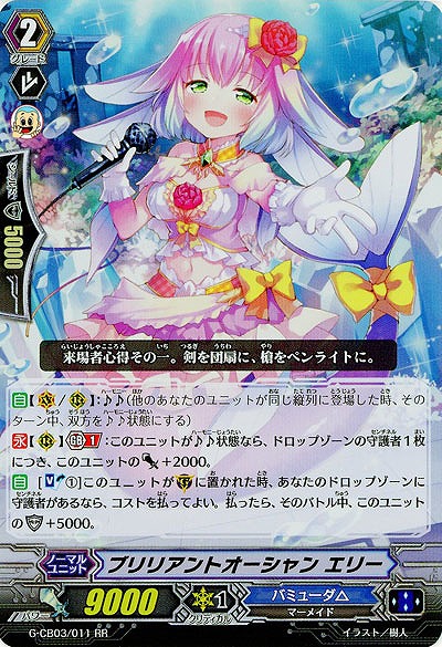 【倉庫在庫】ブリリアントオーシャン エリー(RR) 【G-CB03/011RR】