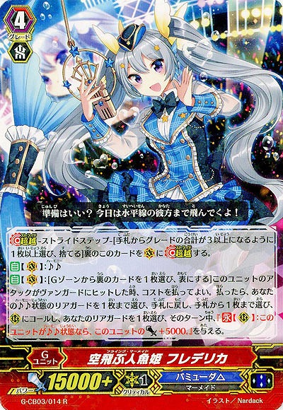 【倉庫在庫】空飛ぶ人魚姫 フレデリカ 【G-CB03-014R】