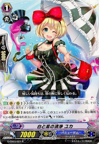 【倉庫在庫】白と黒の清浄 ユカ 【G-CB03-021R】