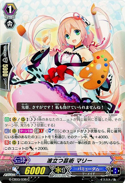 【倉庫在庫】波立つ芸術 マリー 【G-CB03-036C】