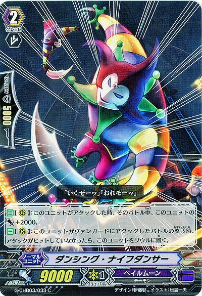 【倉庫在庫】ダンシング・ナイフダンサー 【G-CHB03/033C】