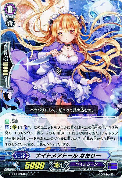 【倉庫在庫】ナイトメアドール なたりー 【G-CHB03/040C】