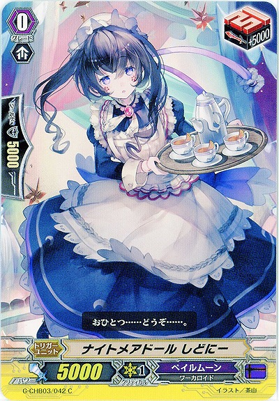 【倉庫在庫】ナイトメアドール しどにー 【G-CHB03/042C】