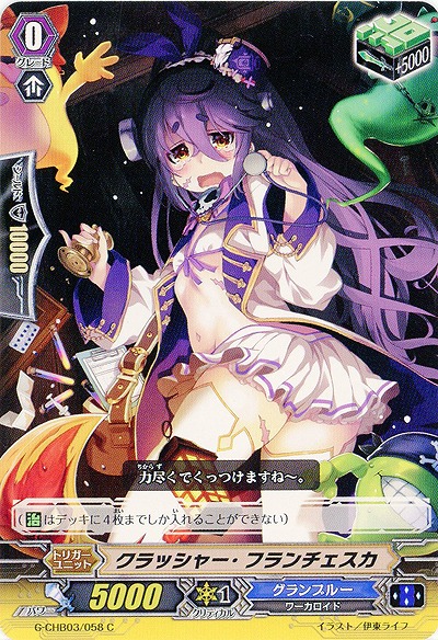 【倉庫在庫】クラッシャー・フランチェスカ 【G-CHB03/058C】