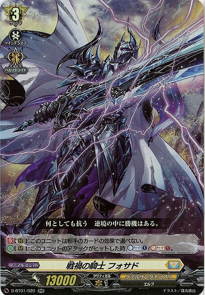 戦禍の騎士 フォサド(RR)【D-BT01/020RR】
