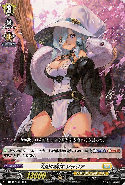 大蛇の魔女 ソラリア 【D-BT01/045R】