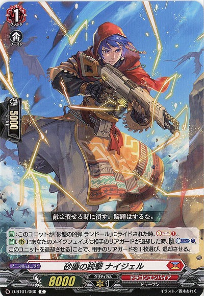 砂塵の銃撃 ナイジェル 【D-BT01/060C】