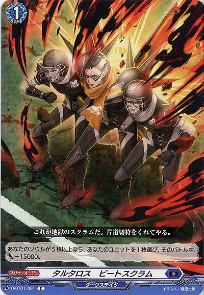 タルタロス・ビートスクラム 【D-BT01/081C】