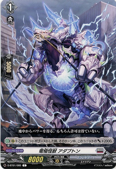 電極怪獣 アダプトン 【D-BT01/085C】
