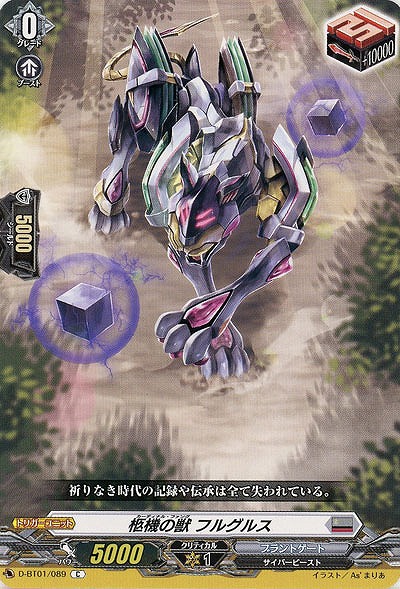 柩機の獣 フルグルス 【D-BT01/089C】